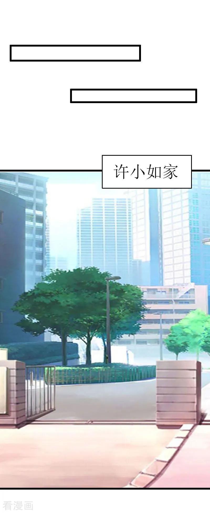第28话顾牧上门-猎心游戏：陆少追爱记-元气弹（第6张）