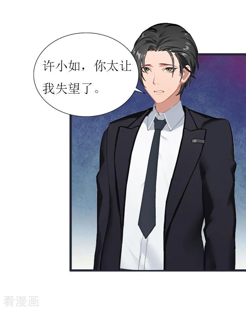 第28话顾牧上门-猎心游戏：陆少追爱记-元气弹（第2张）