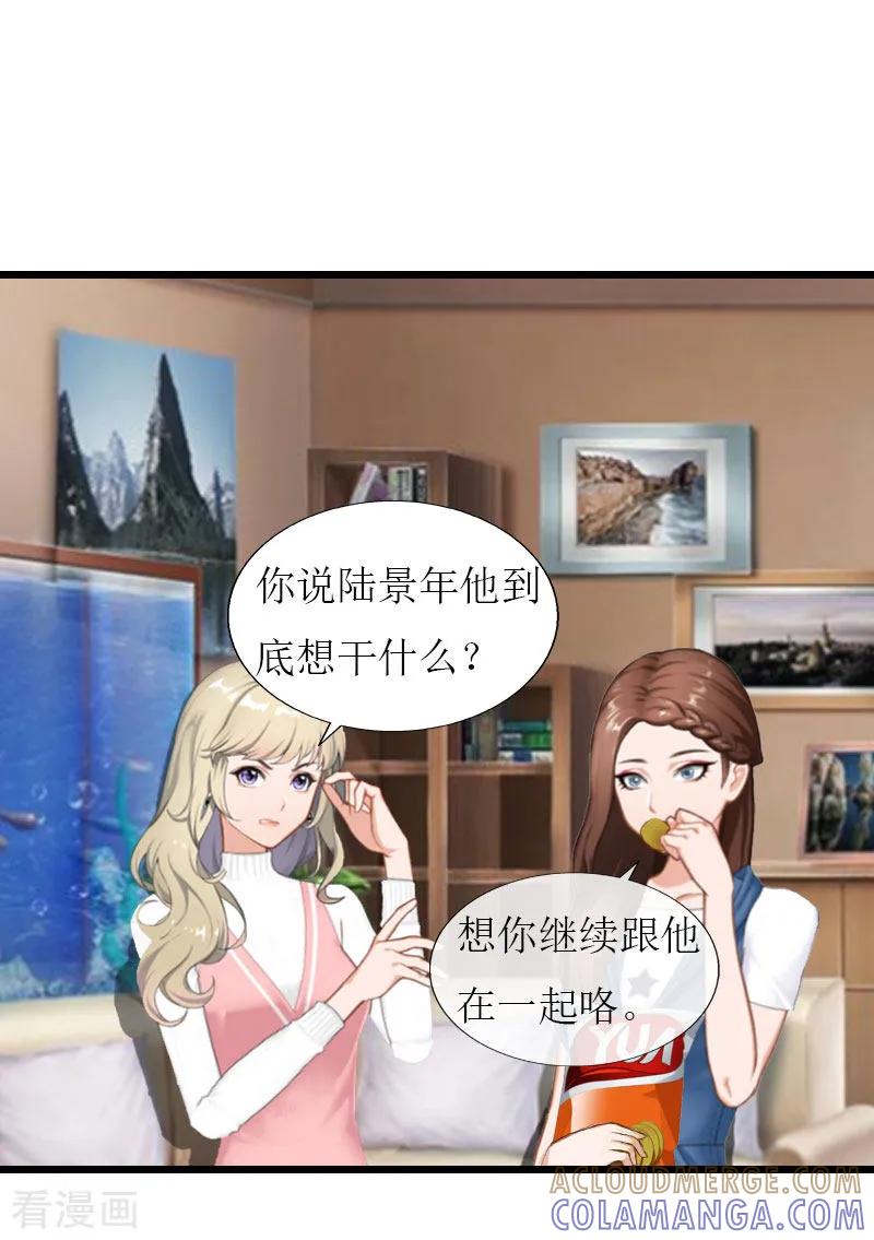 第28话顾牧上门-猎心游戏：陆少追爱记-元气弹（第7张）