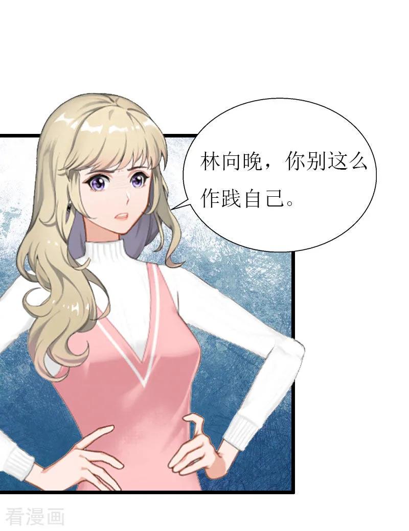 第28话顾牧上门-猎心游戏：陆少追爱记-元气弹（第10张）