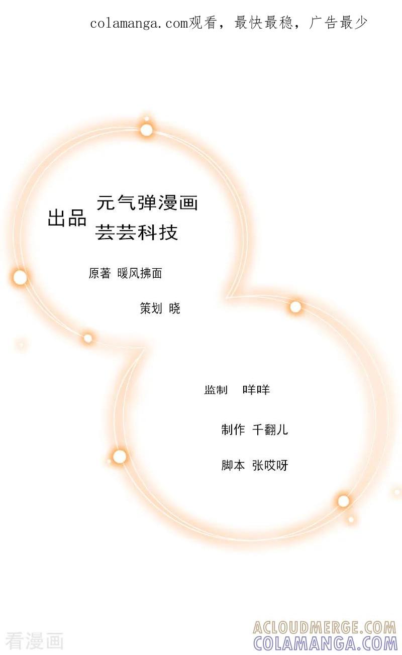 第28话顾牧上门-猎心游戏：陆少追爱记-元气弹（第1张）