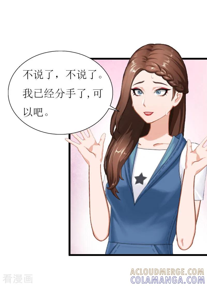 第28话顾牧上门-猎心游戏：陆少追爱记-元气弹（第11张）