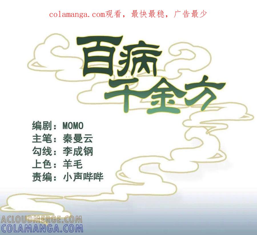 第3话-百病千金方-咪咕阅读（第1张）