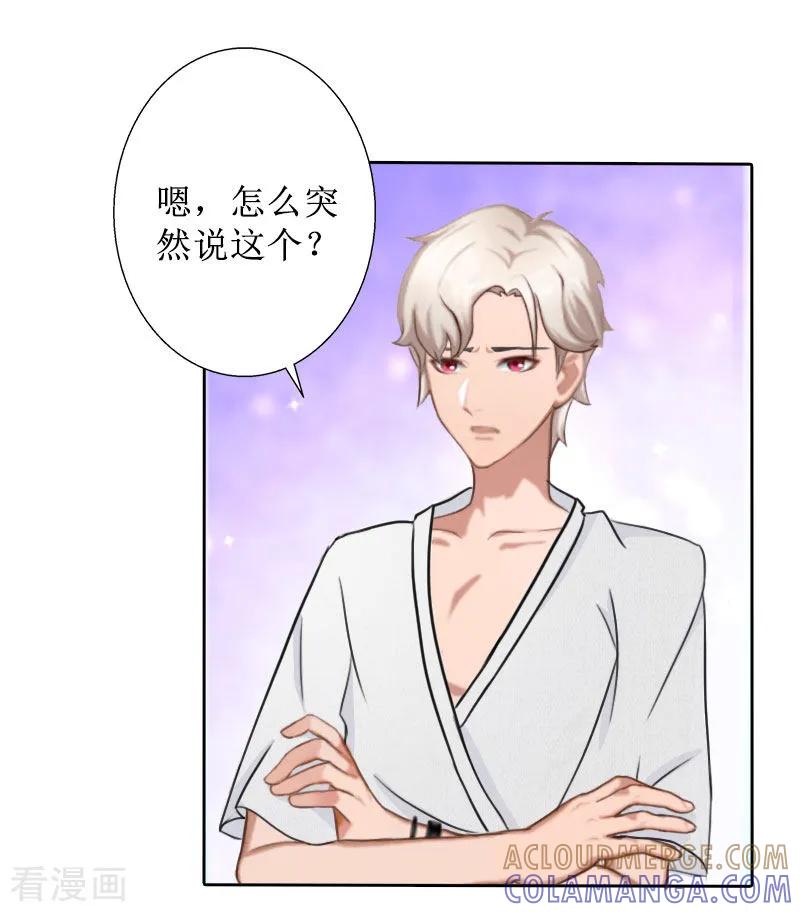 第30话顾墨萧，你什么意思！-盛世情缘-泛次元文化（第5张）