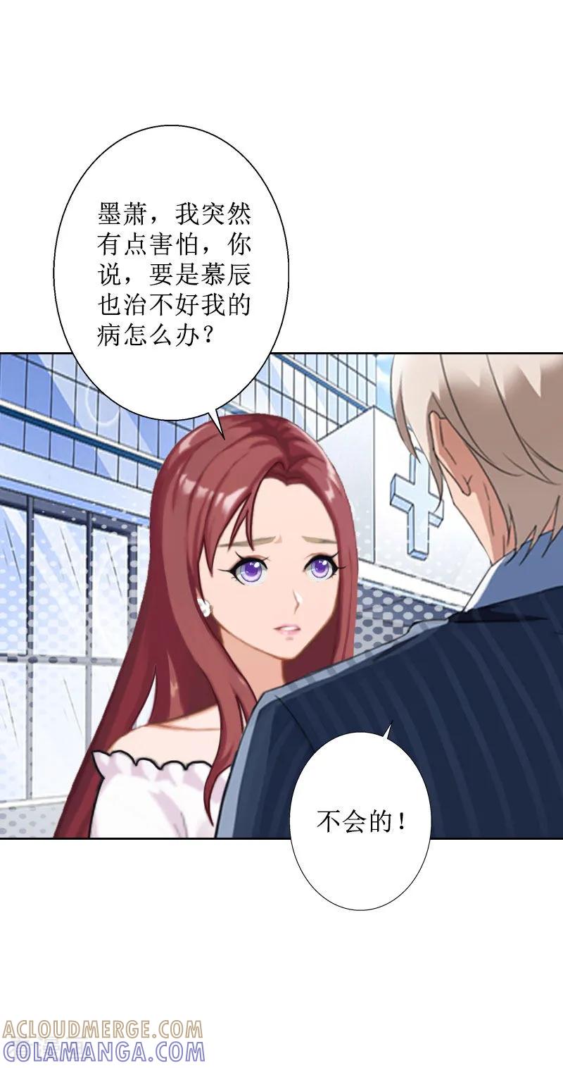 第30话顾墨萧，你什么意思！-盛世情缘-泛次元文化（第19张）