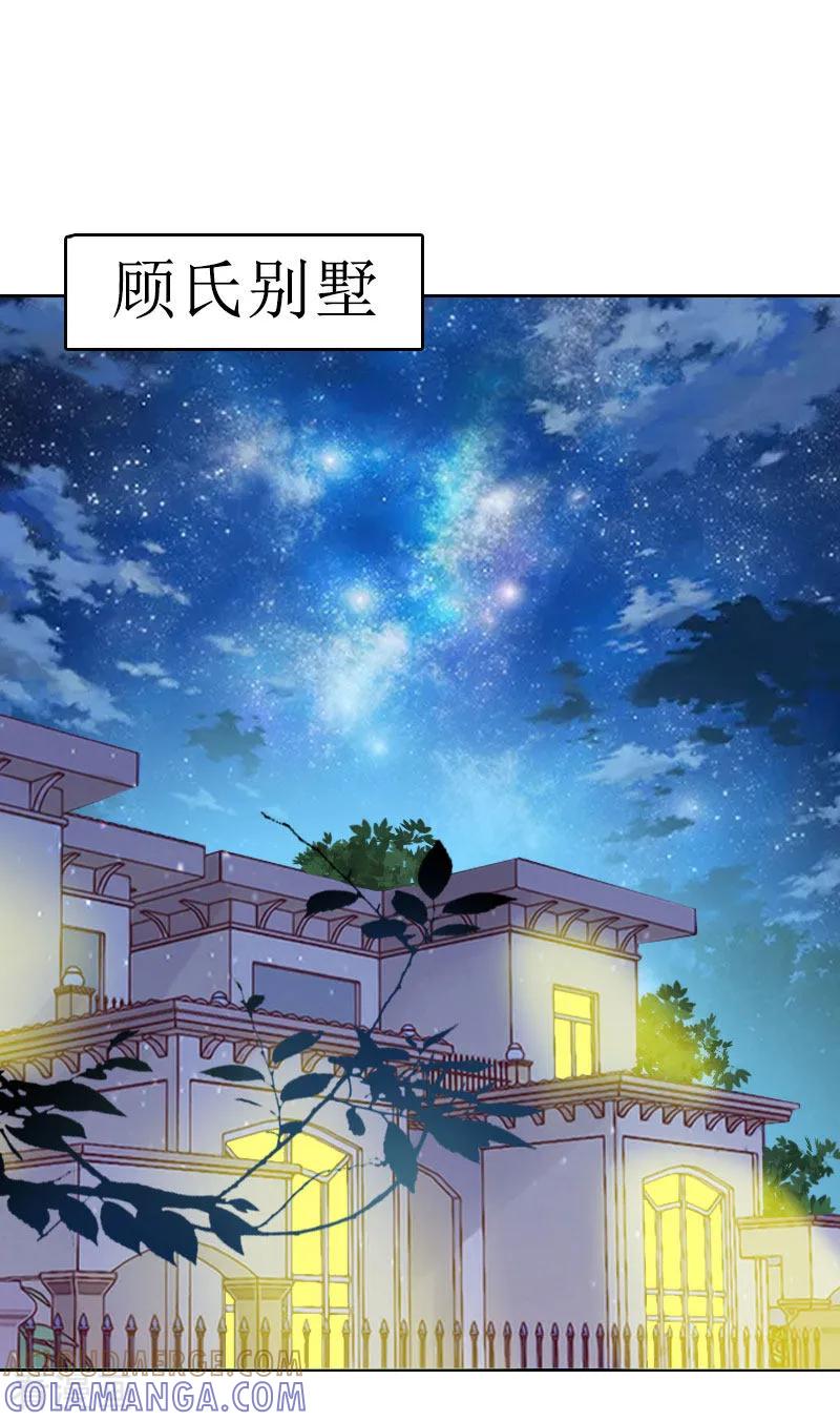 第30话顾墨萧，你什么意思！-盛世情缘-泛次元文化（第3张）