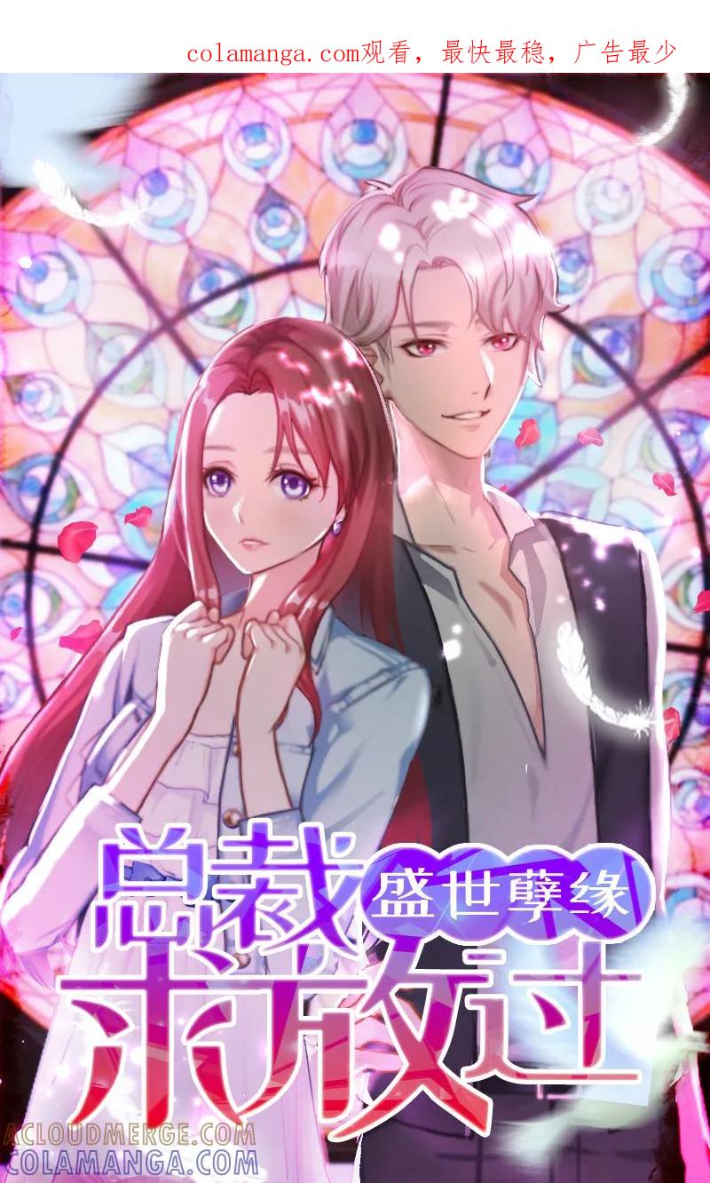第30话顾墨萧，你什么意思！-盛世情缘-泛次元文化（第1张）