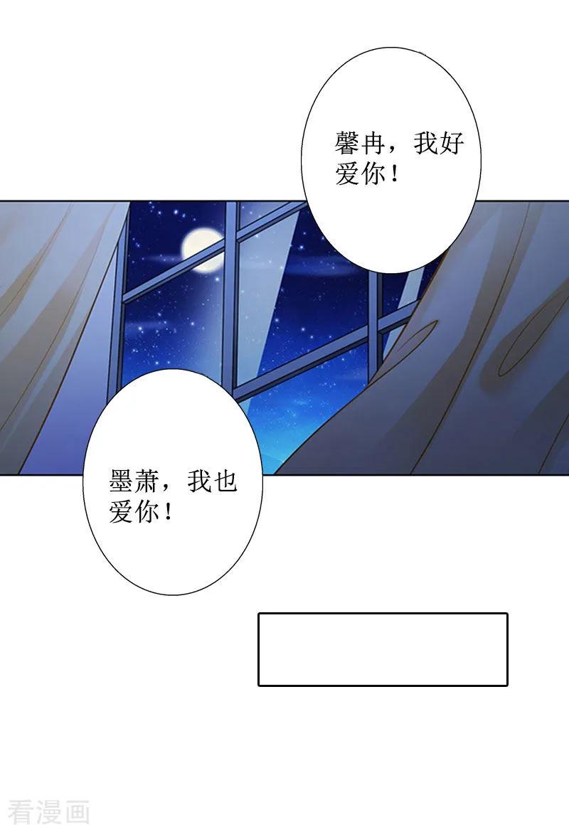 第30话顾墨萧，你什么意思！-盛世情缘-泛次元文化（第14张）