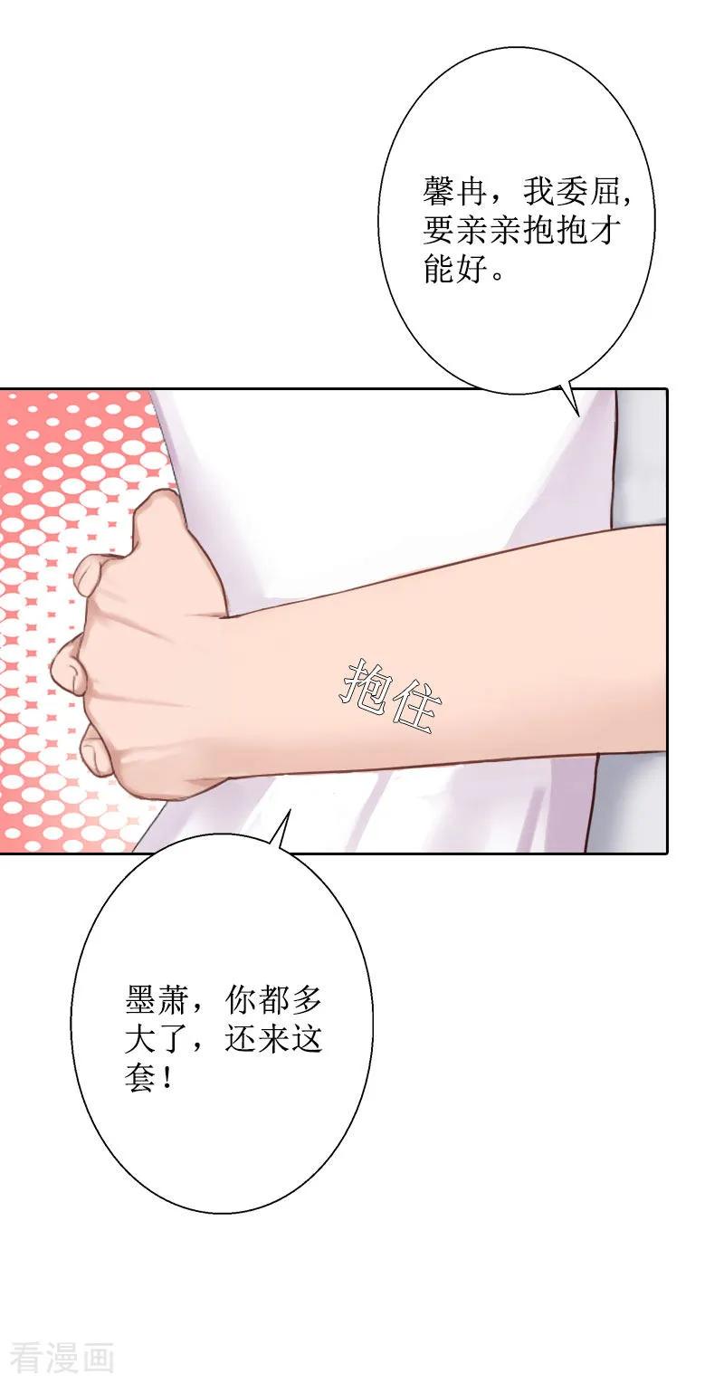 第30话顾墨萧，你什么意思！-盛世情缘-泛次元文化（第12张）