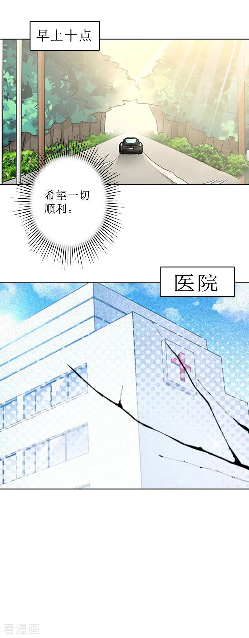 第30话顾墨萧，你什么意思！-盛世情缘-泛次元文化（第18张）