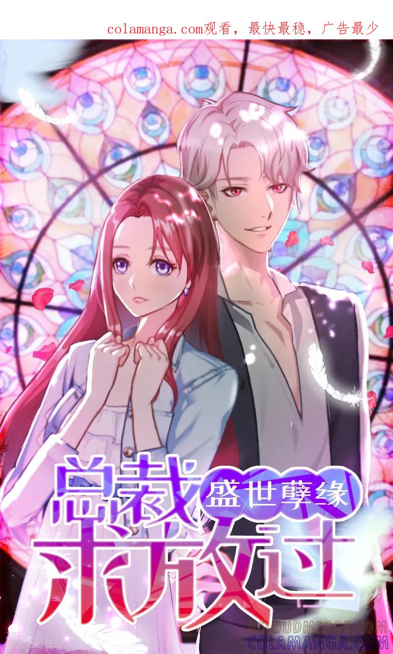 第34话违反规定-盛世情缘-泛次元文化（第1张）