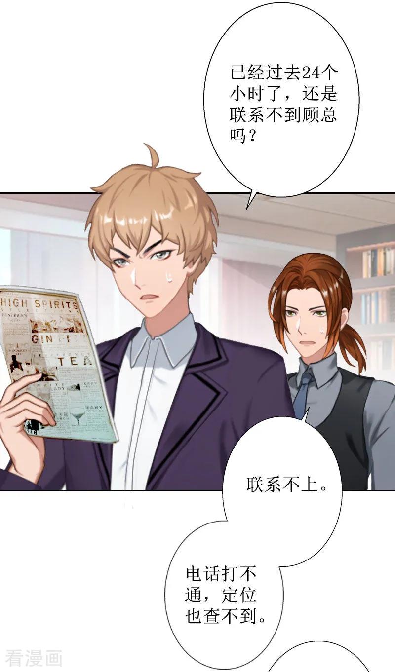 第35话顾墨萧失踪-盛世情缘-泛次元文化（第4张）