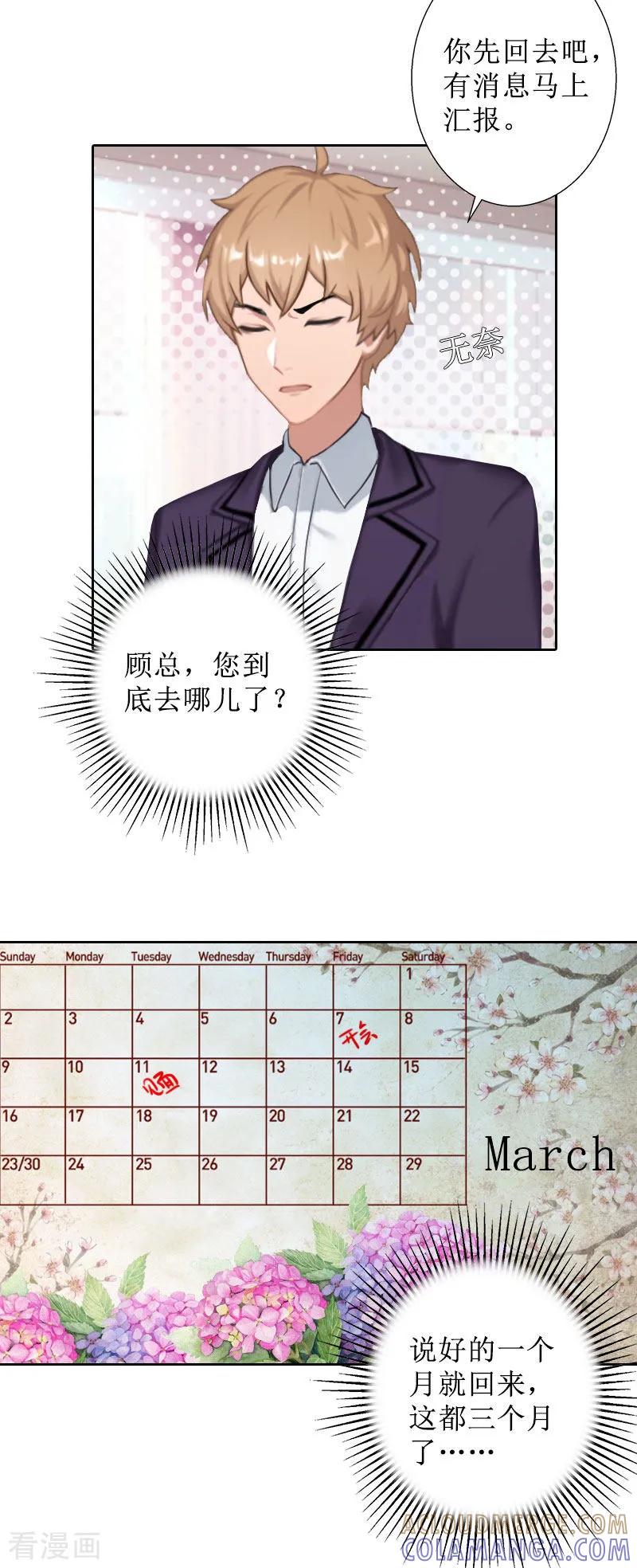 第35话顾墨萧失踪-盛世情缘-泛次元文化（第5张）