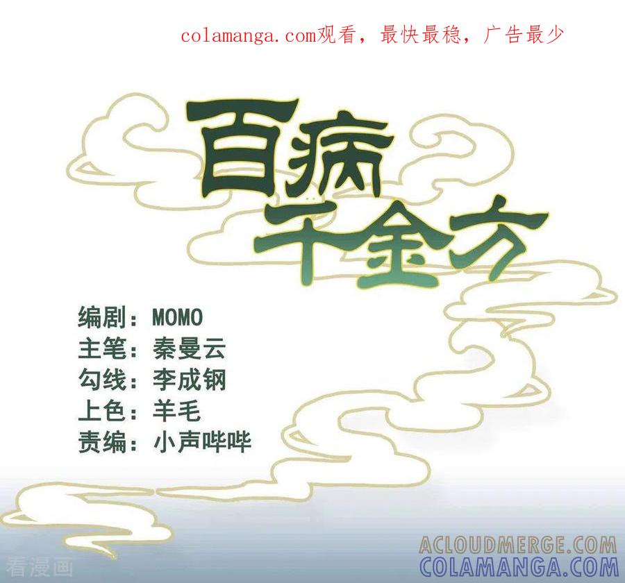 第4话-百病千金方-咪咕阅读（第1张）