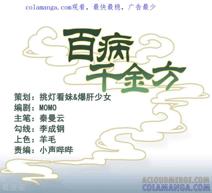第5话-百病千金方-咪咕阅读（第1张）