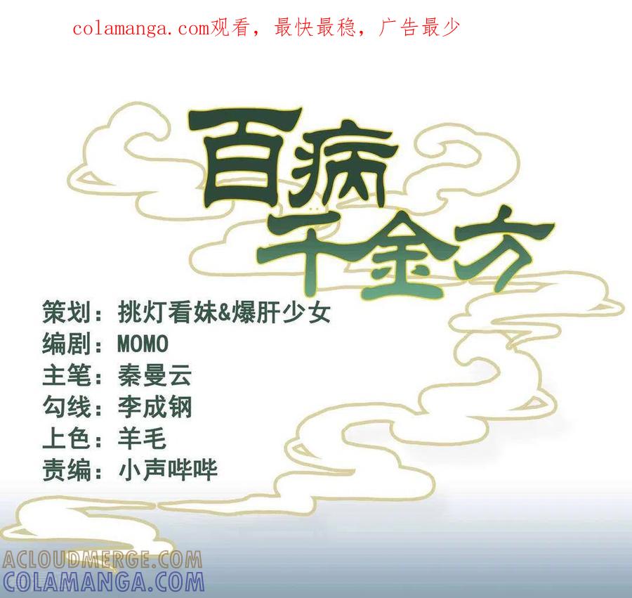 第6话-百病千金方-咪咕阅读（第1张）