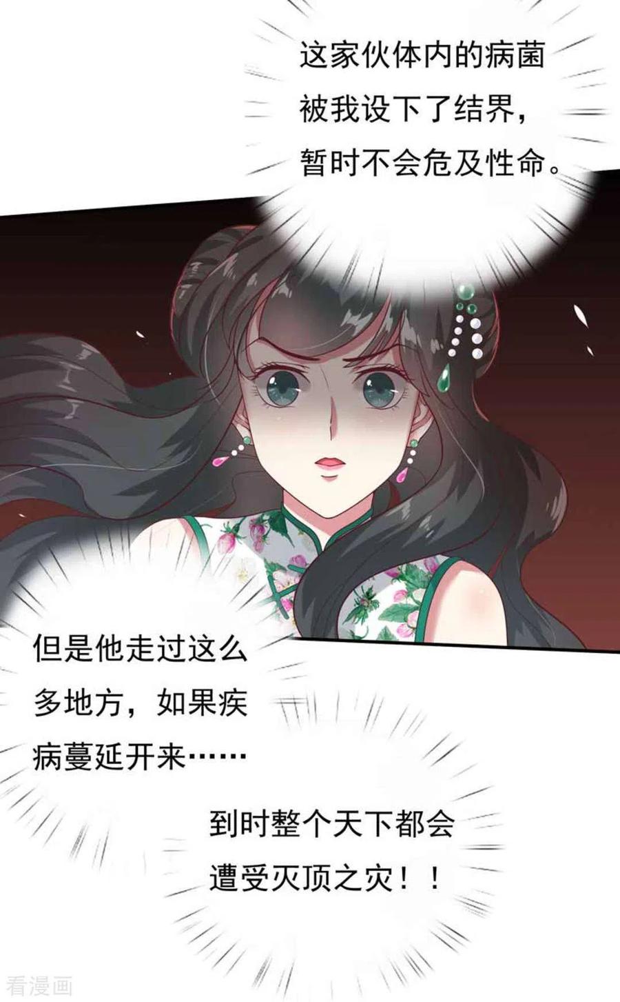 第6话-百病千金方-咪咕阅读（第16张）