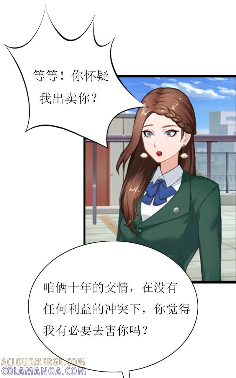 第7话危机继续-猎心游戏：陆少追爱记-元气弹（第3张）