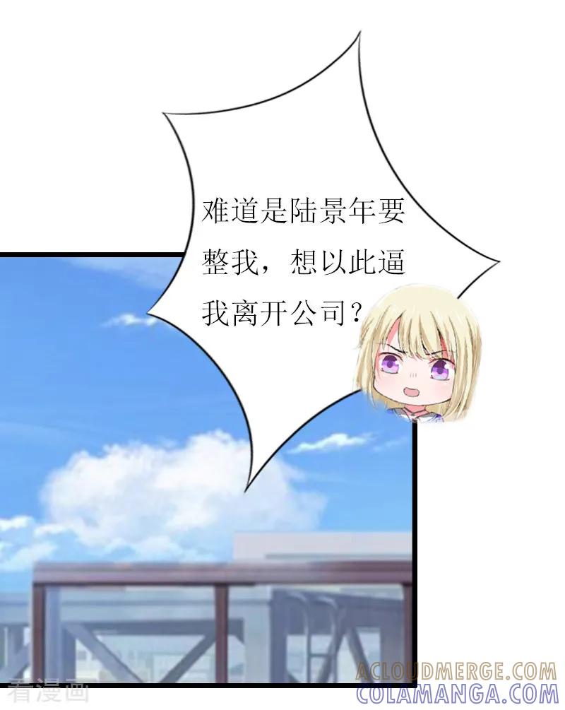 第7话危机继续-猎心游戏：陆少追爱记-元气弹（第7张）