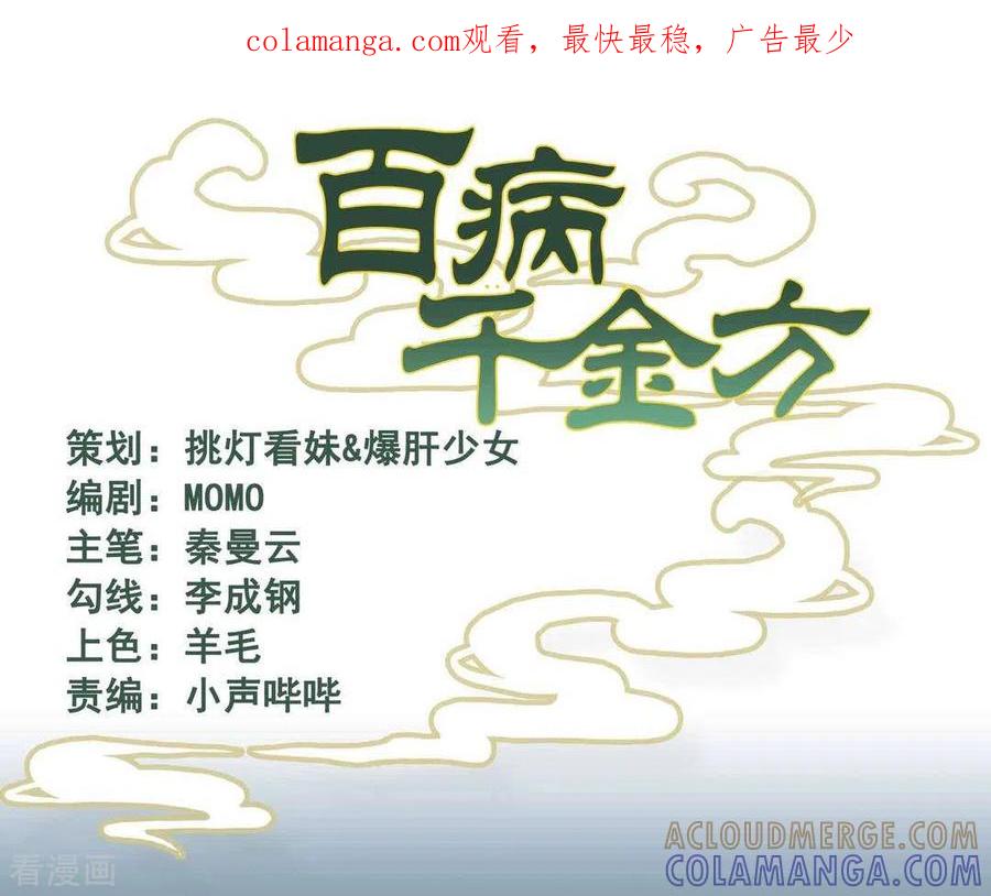 第7话-百病千金方-咪咕阅读（第1张）