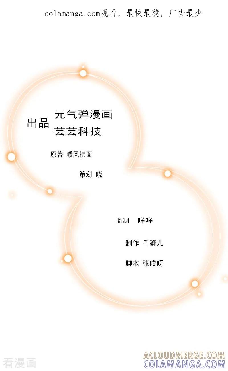 第7话危机继续-猎心游戏：陆少追爱记-元气弹（第1张）