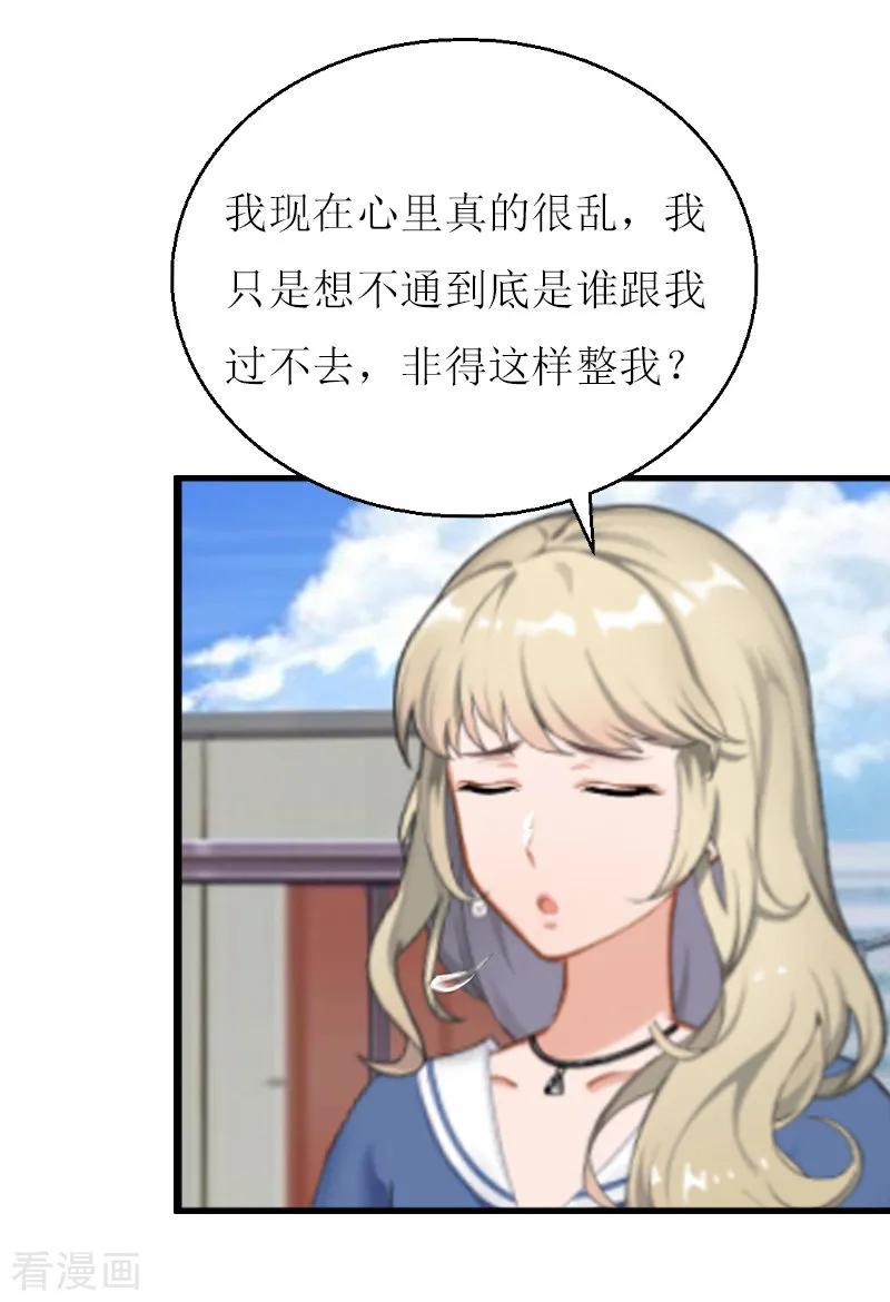 第7话危机继续-猎心游戏：陆少追爱记-元气弹（第6张）