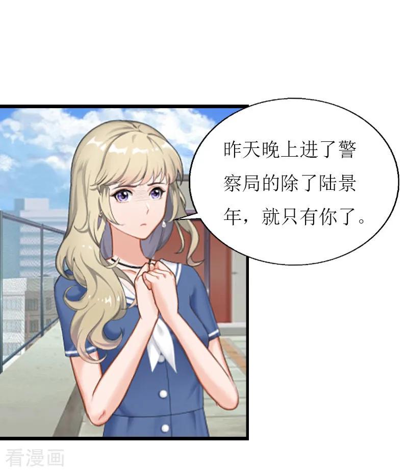 第7话危机继续-猎心游戏：陆少追爱记-元气弹（第2张）
