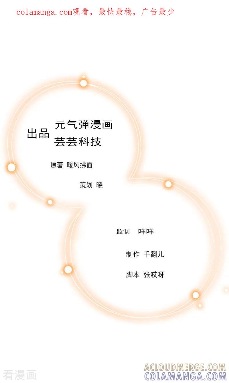 第8话我并不想离职-猎心游戏：陆少追爱记-元气弹（第1张）