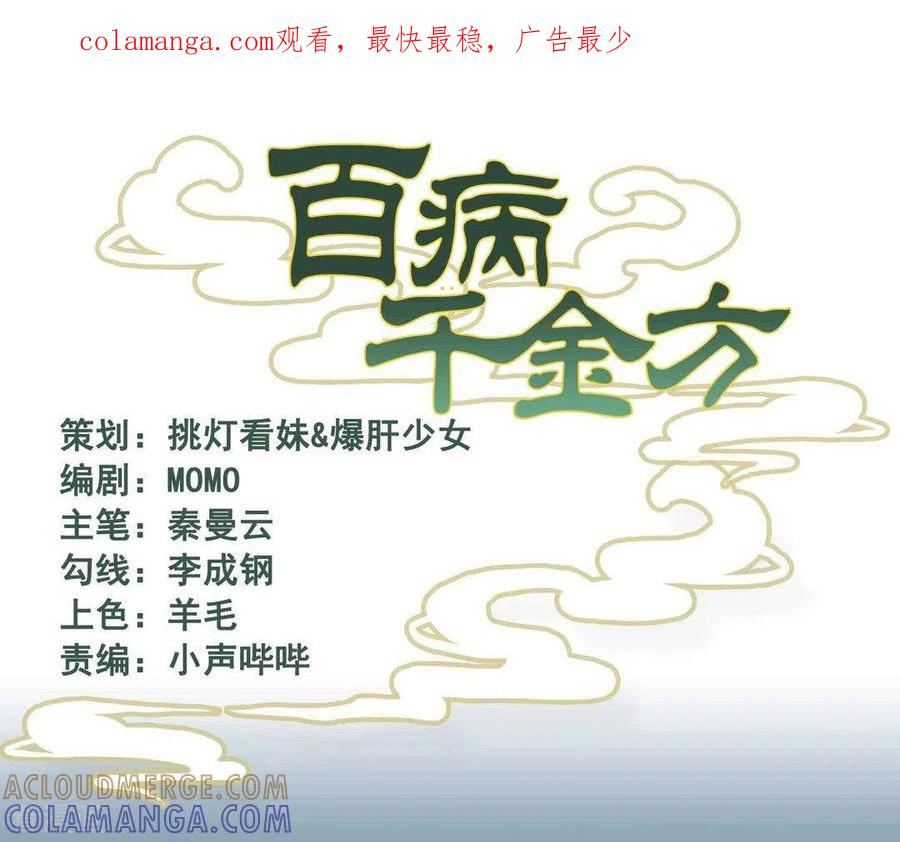 第8话-百病千金方-咪咕阅读（第1张）