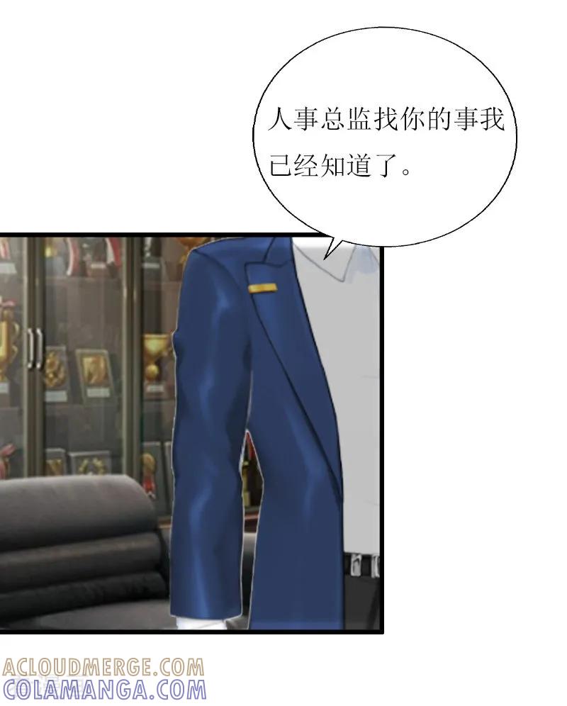 第8话我并不想离职-猎心游戏：陆少追爱记-元气弹（第7张）