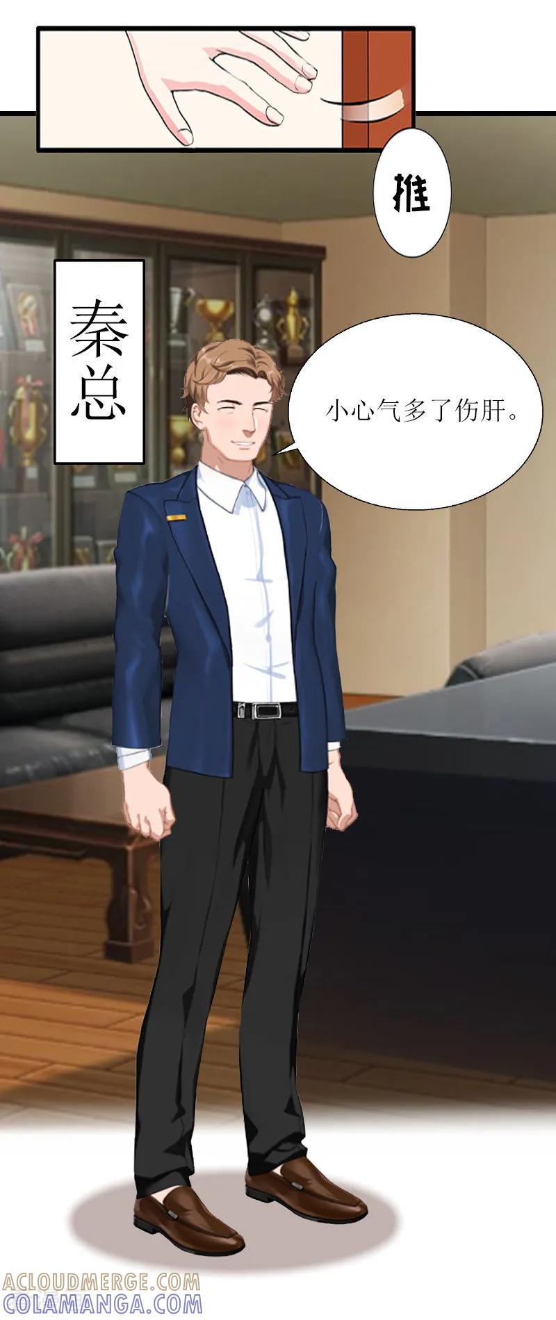 第8话我并不想离职-猎心游戏：陆少追爱记-元气弹（第5张）