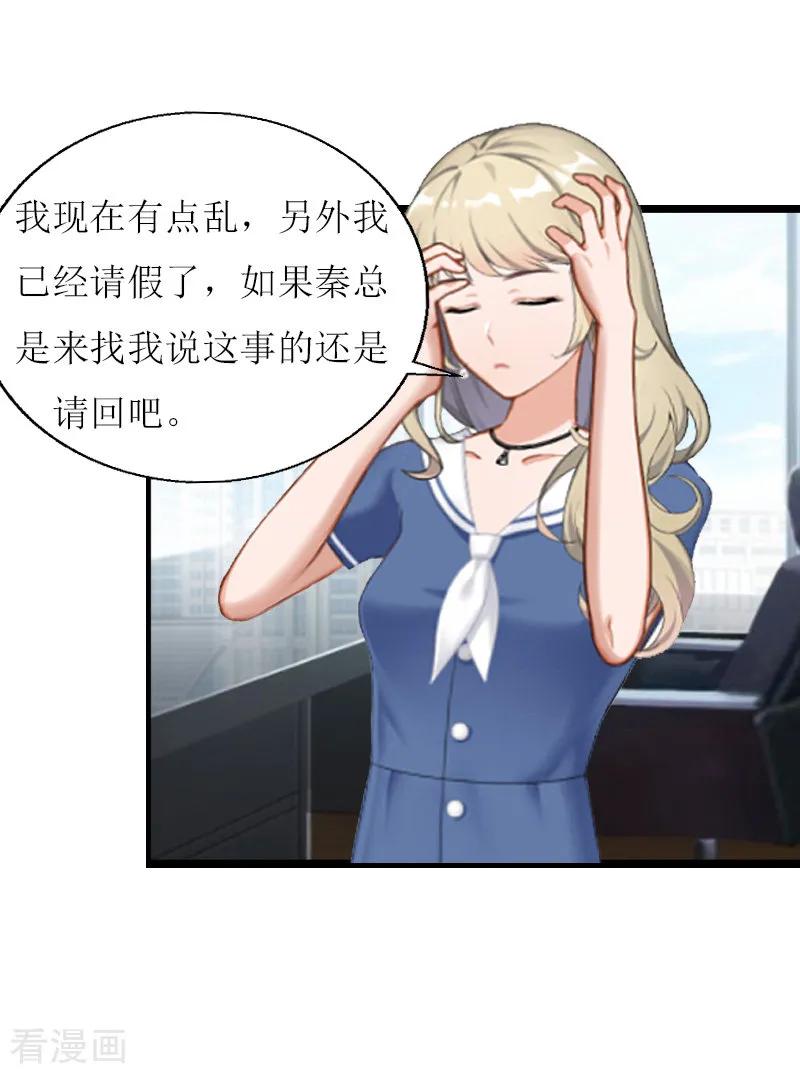 第8话我并不想离职-猎心游戏：陆少追爱记-元气弹（第10张）