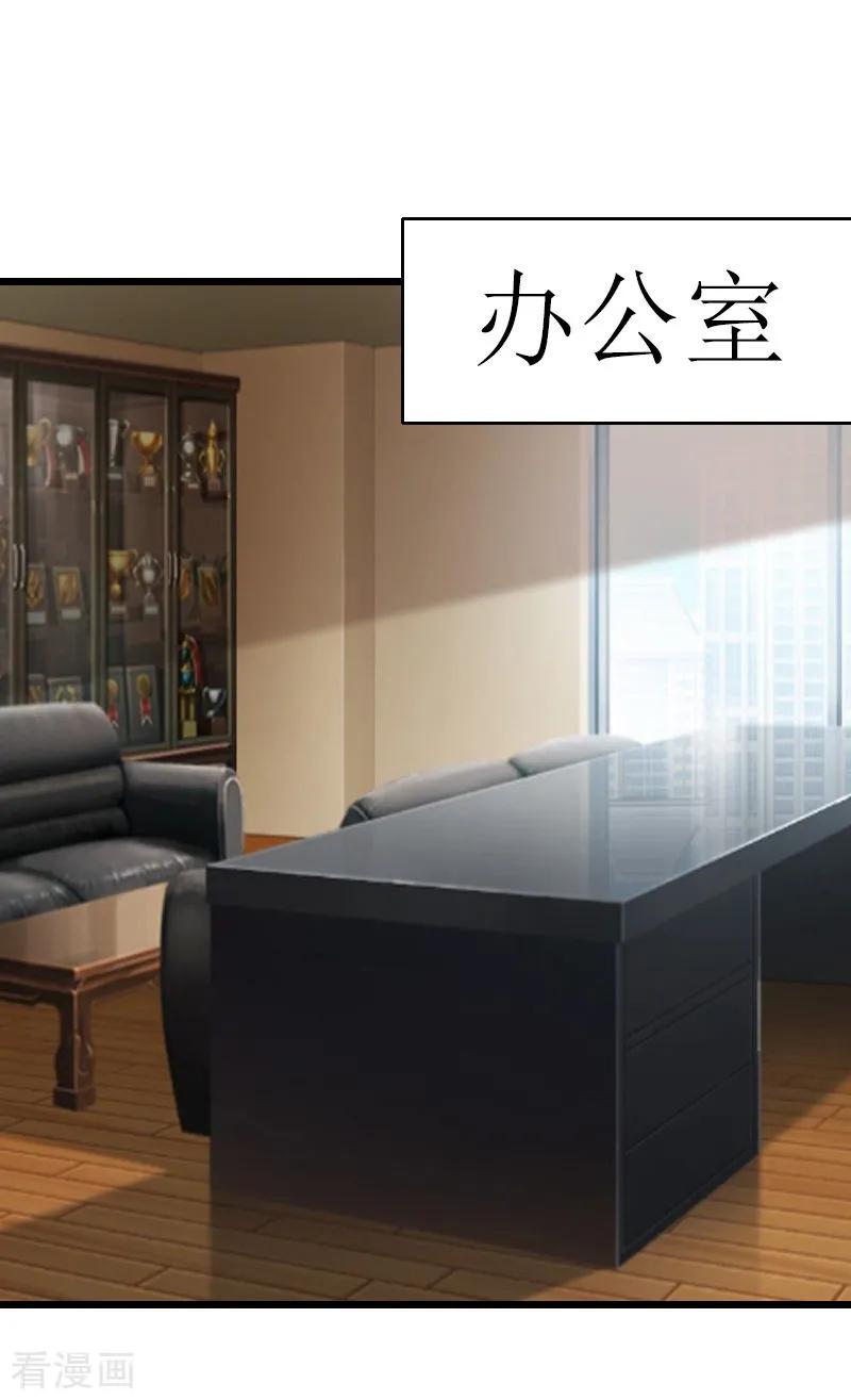 第8话我并不想离职-猎心游戏：陆少追爱记-元气弹（第2张）