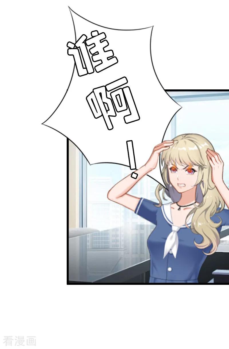 第8话我并不想离职-猎心游戏：陆少追爱记-元气弹（第4张）
