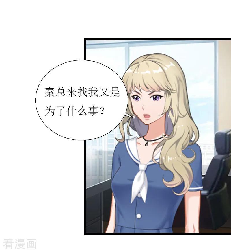 第8话我并不想离职-猎心游戏：陆少追爱记-元气弹（第6张）
