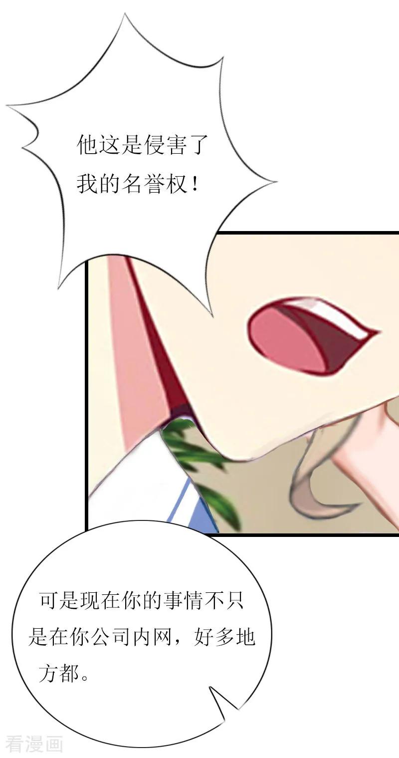 第9话泼一身脏水-猎心游戏：陆少追爱记-元气弹（第8张）
