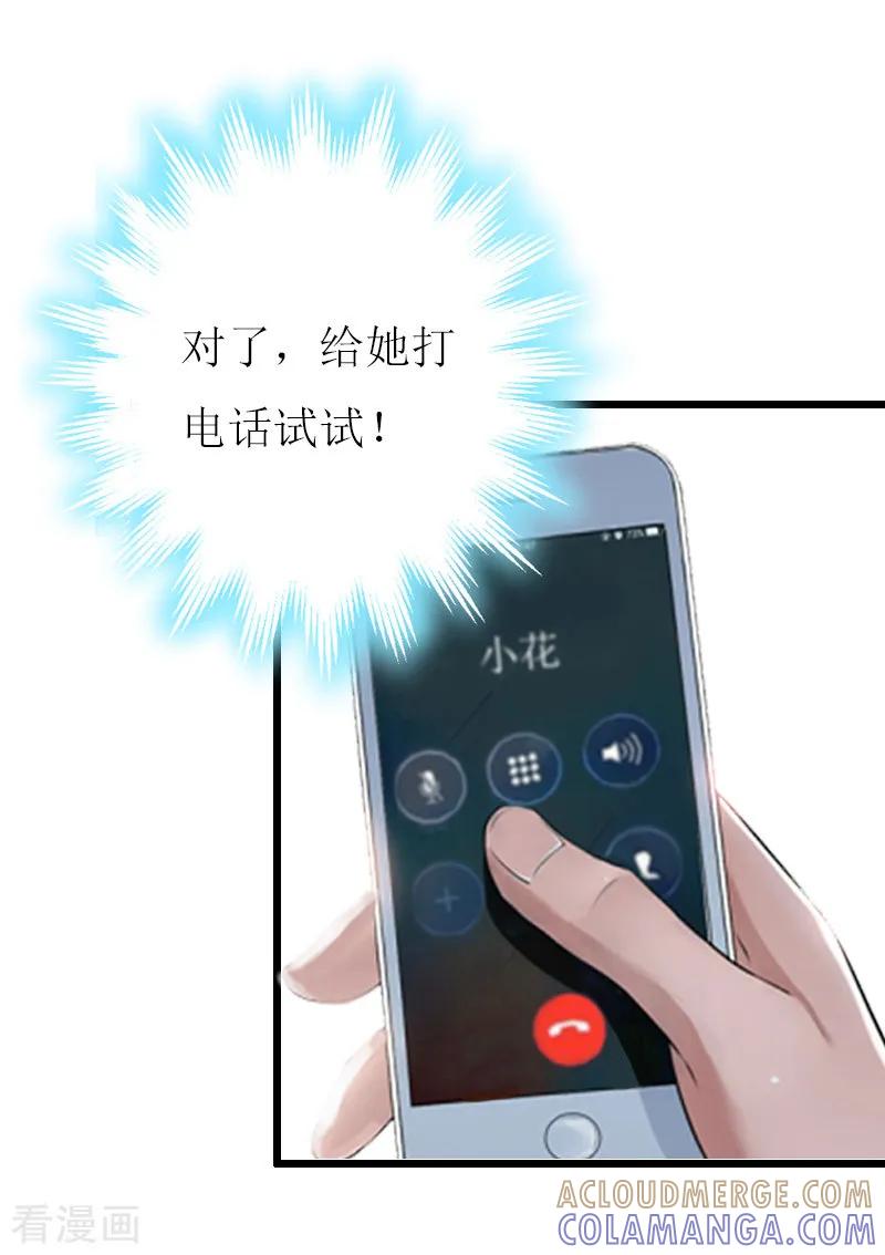 第9话泼一身脏水-猎心游戏：陆少追爱记-元气弹（第5张）