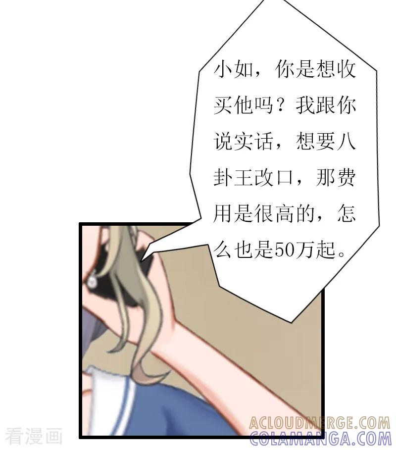 第9话泼一身脏水-猎心游戏：陆少追爱记-元气弹（第7张）