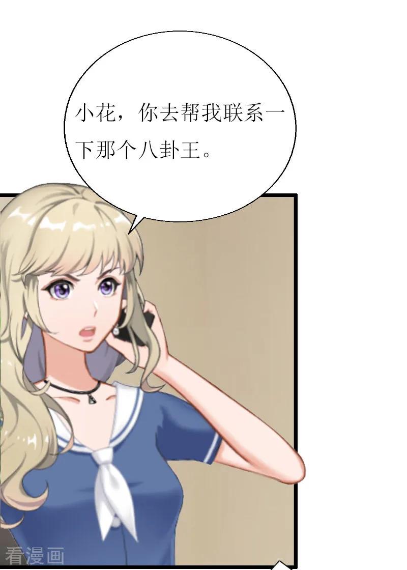 第9话泼一身脏水-猎心游戏：陆少追爱记-元气弹（第6张）