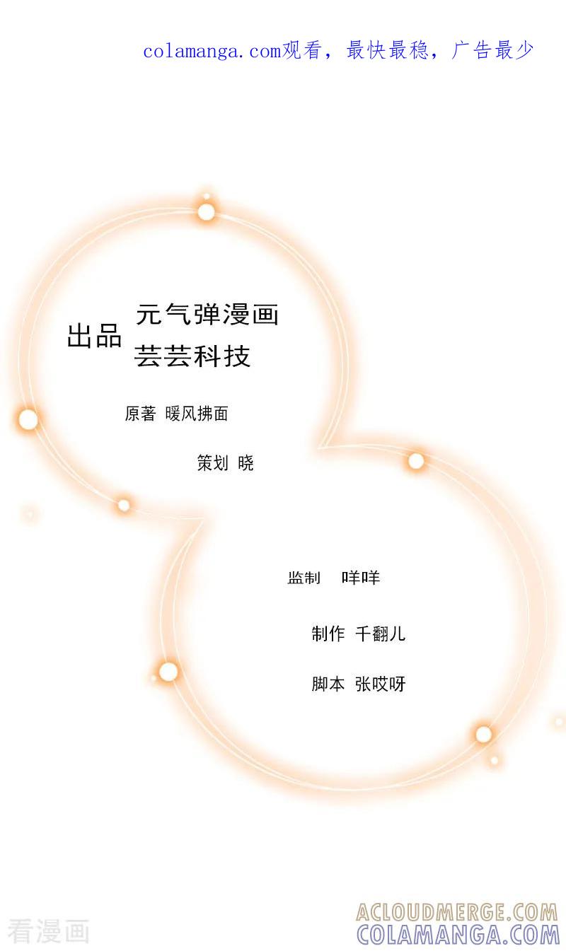 第9话泼一身脏水-猎心游戏：陆少追爱记-元气弹（第1张）