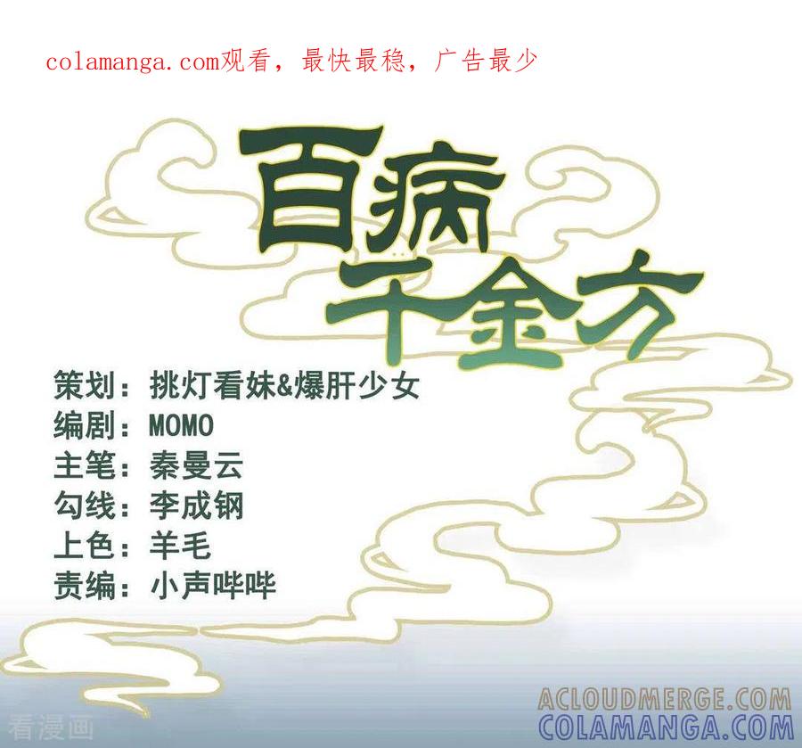 第9话-百病千金方-咪咕阅读（第1张）