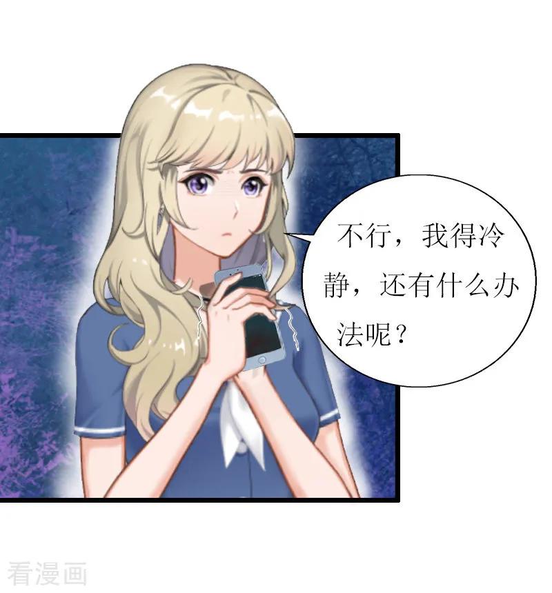 第9话泼一身脏水-猎心游戏：陆少追爱记-元气弹（第4张）