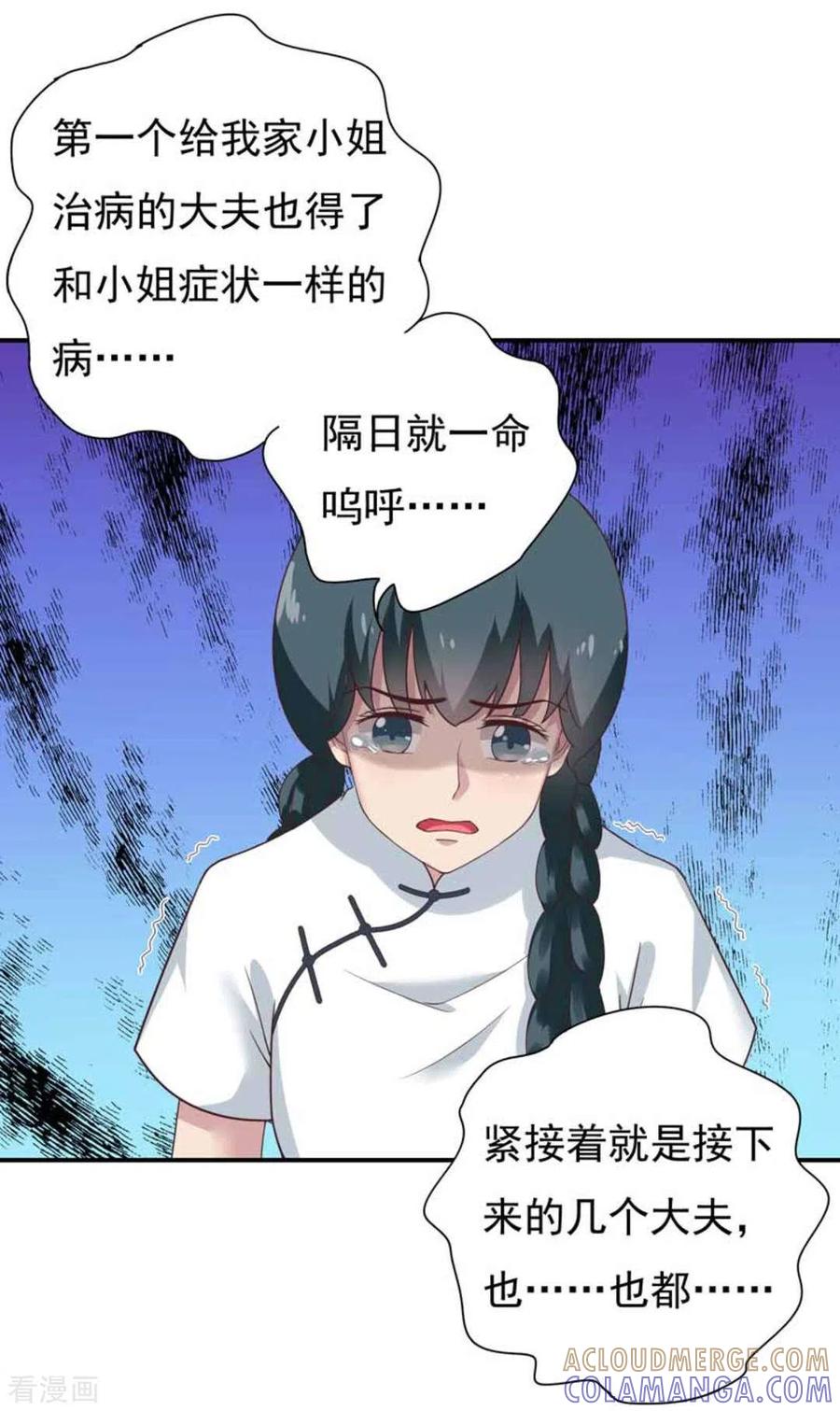 第9话-百病千金方-咪咕阅读（第19张）