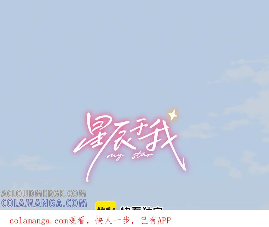 第69话托举-星辰于我-犬一（第1张）