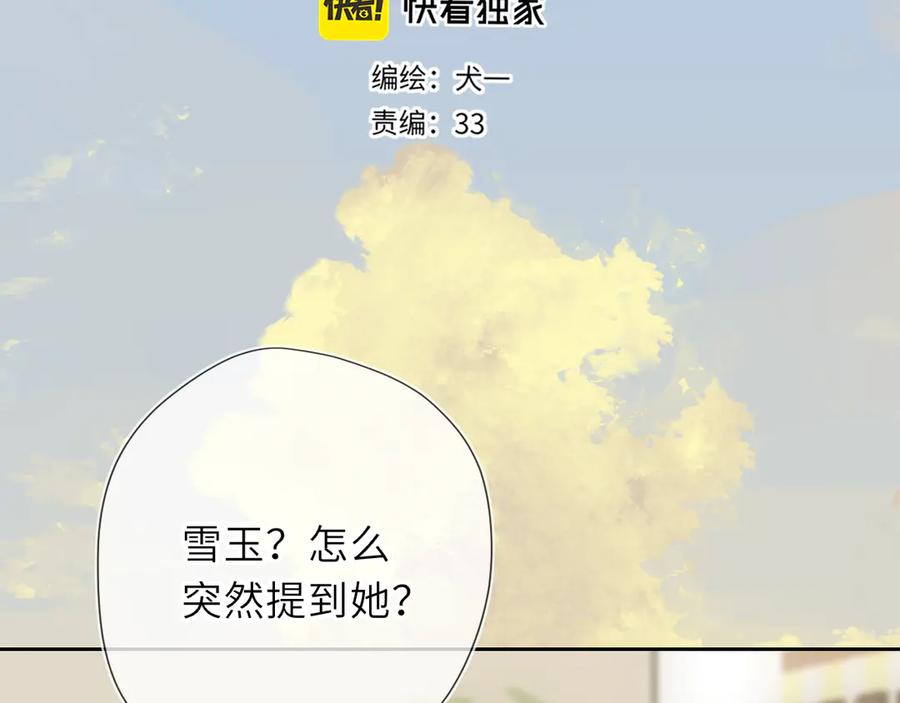 第69话托举-星辰于我-犬一（第2张）