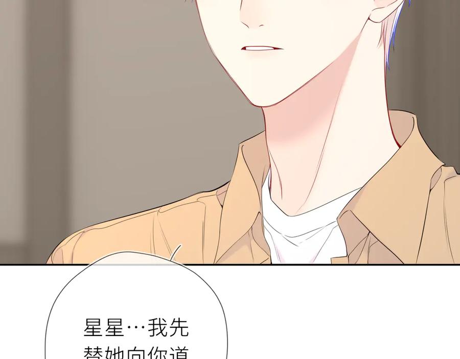 第69话托举-星辰于我-犬一（第18张）