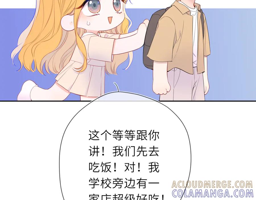 第69话托举-星辰于我-犬一（第5张）