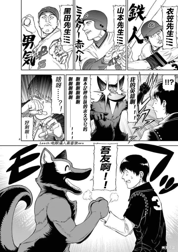 第55话-血与灰的女王-バコハジメ（第4张）