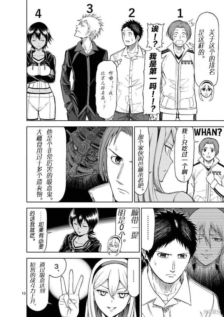 第55话-血与灰的女王-バコハジメ（第10张）