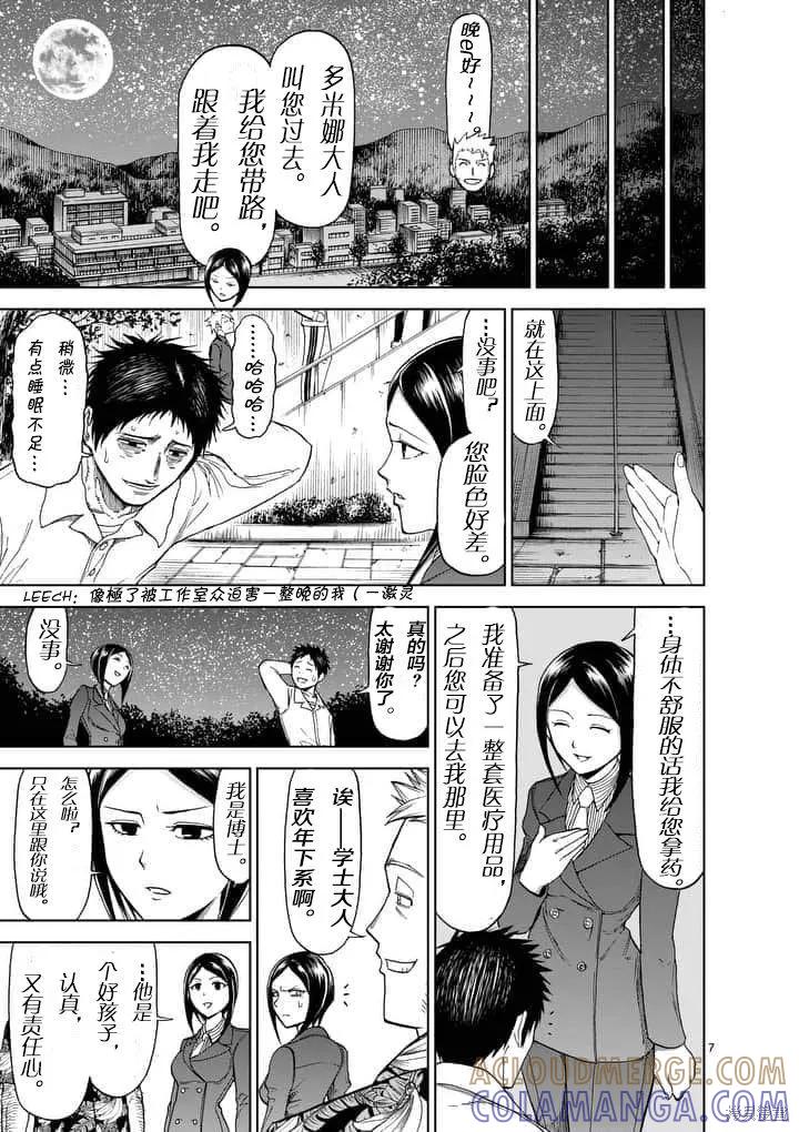 第55话-血与灰的女王-バコハジメ（第7张）